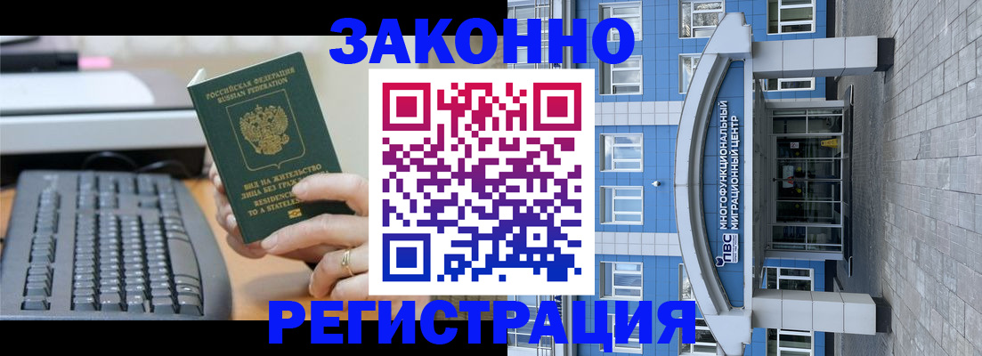 прописка законно в Гурьевске