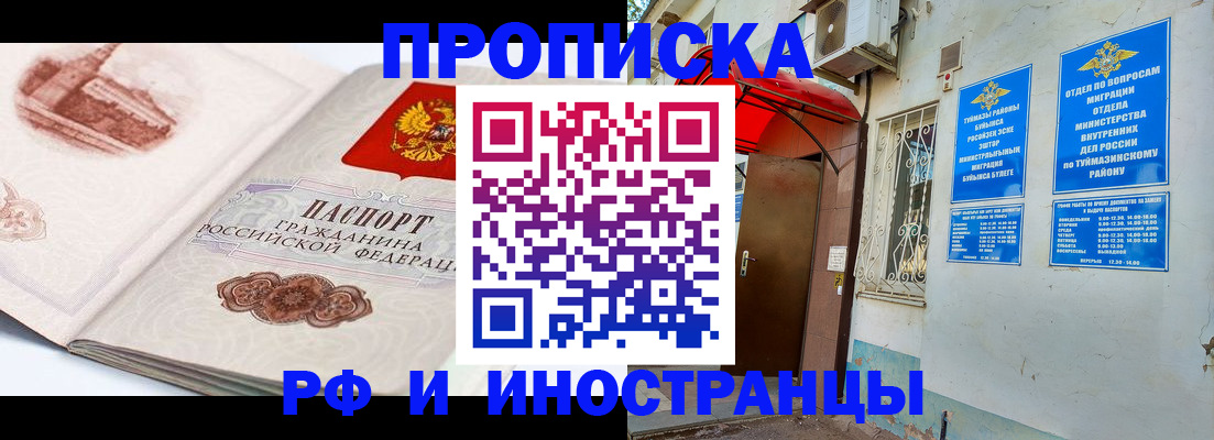 прописка законно в Гурьевске